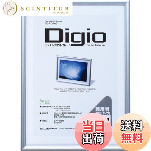 【送料無料】ナカバヤシ デジタルプリントフレーム A3判/B4判兼用 DGF-DPA3 [オフィス用品]