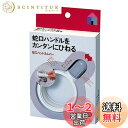 【送料無料】ニトムズ 蛇口ハンドルレバー