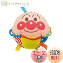 【送料無料】BabyLabo べビラボ アンパンマン つかんでころりん