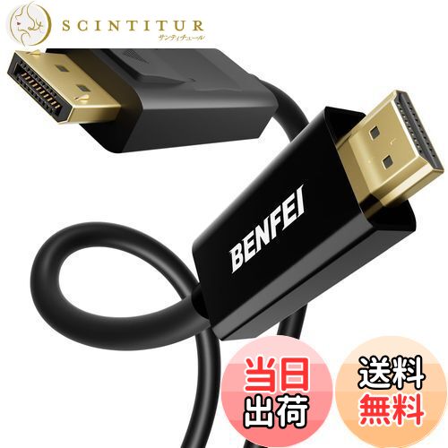 【送料無料】BENFEI 1.8m DisplayPort（ディスプレイポート） - HDMI ケーブル 、最大4K＠30Hzまでの解像度に対応（オス-オス 、逆方向に非対応）
