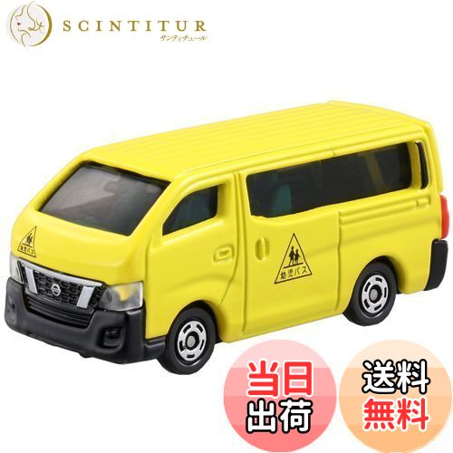 【送料無料】トミカ No.105 日産 NV350 キャラバン (初回)