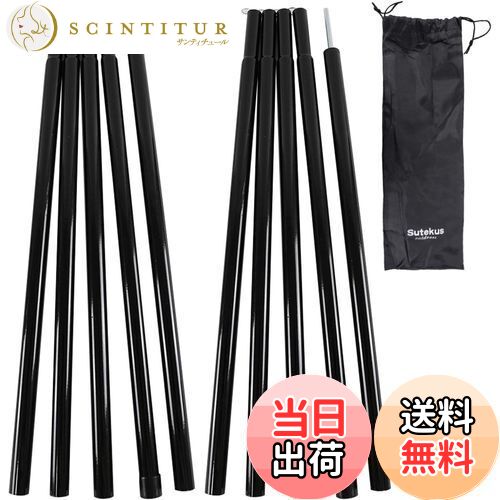 Sutekus テント タープ ウイング 用 アジャスタブル ポール 2本セット (ブラック)