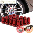 RUIEN スチール製 ホイールロックナット M12 x P1.5 20個セット ホンダ/マツダ/ダイハツ/三菱の普通車と軽自動車に対応 長さ33mm 外七角 ...
