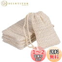 【送料無料】Kingsie 泡立てネット 石鹸ネット 5枚入り 石けんバッグ 石鹸袋 天然麻 お風呂 石けんセーバーバッグ ナチュラル ポーチ