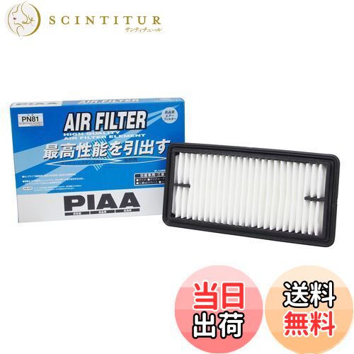 【送料無料】PIAA エアーフィルター (エアフィルター) 1個入 [日産/三菱車用] デイズ・デイズルークス・ekシリーズ_他 PN81