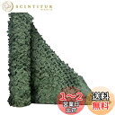 【送料無料】TENCEN カモフラージュネット 迷彩柄 迷彩ネット 偽装網 ギリーネット サンシェード 日除け 風通し 目隠し キャンプ 野外活動 サバゲー 野鳥撮影 狩猟 装飾 グリーン 1.5×7M