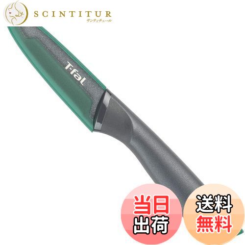 【送料無料】ティファール ペティナイフ ペアリングナイフ 9cm チタン強化コーティング エラストマー素..