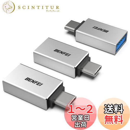 【送料無料】BENFEI USB-C & USB 3.0 変換アダプタ 3個セット Type C USB-A 最大5Gbps タイプc - USB 3..