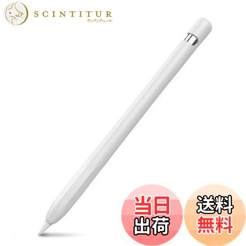 【送料無料】AhaStyle Apple Pencil 第一世代用シリコン保護ケース Apple Pencil 初代に適用 (1本,ホワイト)