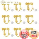 【送料無料】イヤリングパーツ MUNCVY DIY ネジバネ式 丸皿タイプ 10ペア20個 シリコンカバー付き ゴールド ネジ調整クリップ ノンホール ピアス ハンドメイド 基礎金具 材料 素材