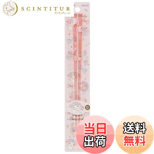 【送料無料】スケーター(Skater) 食洗機対応 アクリル 箸 21cm マイメロディ ハピネスガール サンリオ AAC45