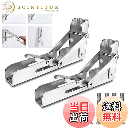 【送料無料】2 折りたたみ式 ブラケット 壁掛け 棚受け 金具、省スペース、ステンレス鋼の拡張ネジによ..