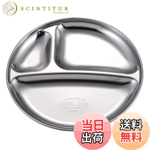 【送料無料】キャプテンスタッグ(CAPTAIN STAG) ステンレス テーブルウェア プレート 皿 食器 キャンプ..