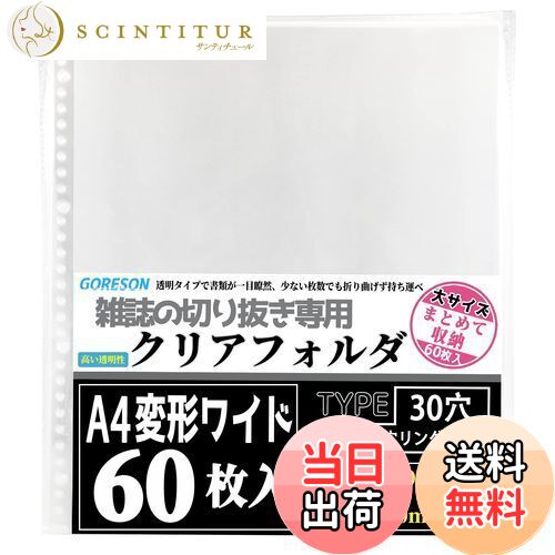 【送料無料】Goreson A4ワイド リフィル A4変形ワイド 雑誌切り抜き【60枚入】度 大容量 厚みと質感 差..