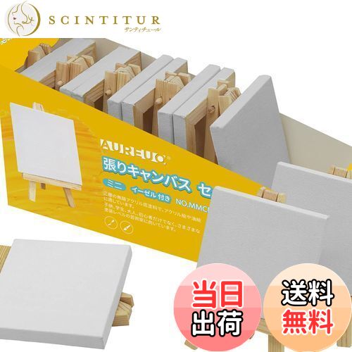 【送料無料】AUREUO ミニ 張りキャンバス イーゼル付き 12枚 7.5CM×7.5CM - 中目 100%コットン 松木の枠 - 水彩絵・アクリル絵・油絵...