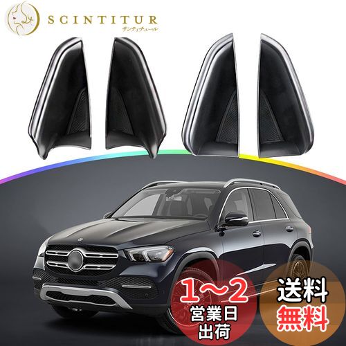 【送料無料】【SKTU】メルセデス・ベンツ Mercedes GLE W167 車用 ドア収納ボックス ドアポケット カス..