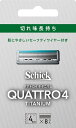 Schick(シック) クアトロ クアトロ4 チタニウム 替刃 (8コ入) ドイツ製 4枚刃 セーフティワイヤー付 シルバー(4)