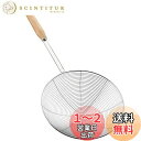 YFWOOD カス揚げ すくいざる あく取り ざる ステンレス 木柄 直径19.5cm 大 ストレーナー 調理器具 油切り 水切り こし器 そば