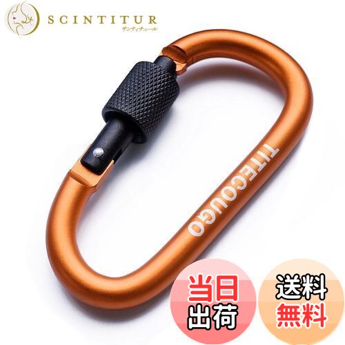 【送料無料】TITECOUGO アウトドア カラビナ おしゃれ 登山 小型 アルミ Dフック 頑丈 ネジロック バンジーコード ブランコ hammocks ハン...