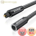VANAUX 光デジタルケーブル延長 (メス-オス)Toslink S/PDIF OPTICALテレビ 光デジタル端子延長 ホームシアター/スピーカー/PS4/ゲーム機などに対応 (2M)