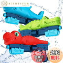 【送料無料】Mercs-X 水鉄砲 水鉄砲セット ウォーターガン 3点セット 加圧式 みずてっぽう 恐竜 ワニ サメ 水鉄砲合戦 噴水おもちゃ 水遊び水銃 お風呂水鉄砲 大容量 夏祭り 海水浴 プール 川 水おもちゃ 男の子 女の子 クリスマス プレゼント 6歳以上