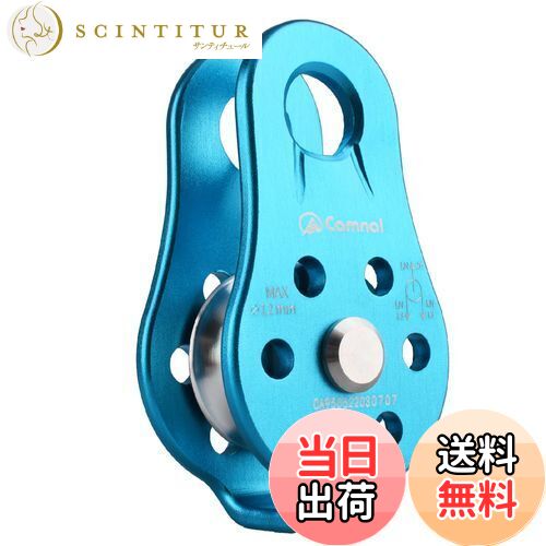 【送料無料】JEELAD クライミング プーリー 26kN マイクロ シングルプーリー 固定型 滑車 ローププーリー アルミニウム製 運搬 輸送用 (ブルー)