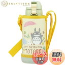 【送料無料】スケーター(Skater) 子供用 ステンレス 水筒 直飲み 600ml トトロ さんぽみち 子供に優しい軽量タイプ 女の子 専用カバー付き 保冷専...