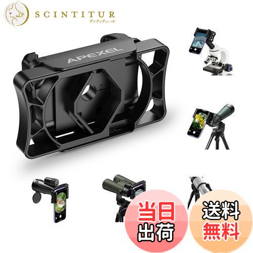 【送料無料】APEXEL 独占特許を取得済みユニバーサルアクセサリー 望遠鏡用カメラアダプター スマート..