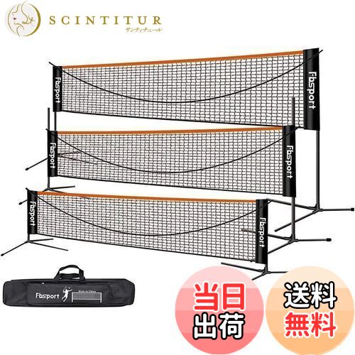 【送料無料】FBSPORT バドミントンネット (3段式) 屋外 ポータブル バドミントン用ネット 家庭用 練習用 簡易 組み立て簡単 コンパクト 高さ調整可能 収納バッグ付き（幅：427cm）
