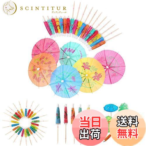 【送料無料】LIKENNY カクテル傘 爪楊枝傘 カクテル 料理の飾り ミニ紙傘 カラフル ハワイ傘 飾り フル..