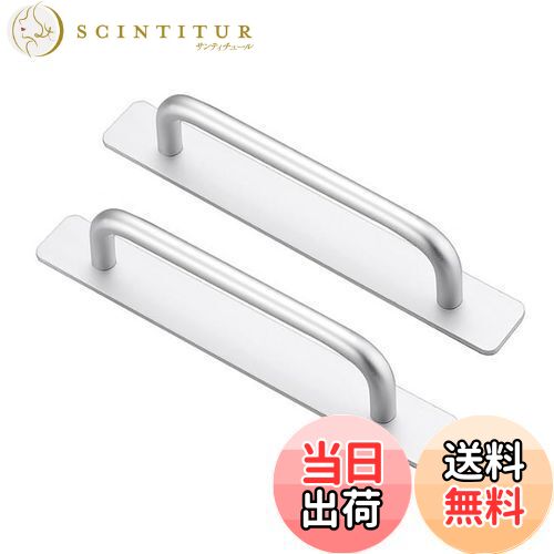 【送料無料】GOODCHI ドア取手 引き出し取手 2個入 アルミニウム合金 戸棚引きハンドル 自己粘着式 両面テープ式 網戸/窓/戸棚/引き出し/ドア用 取り...