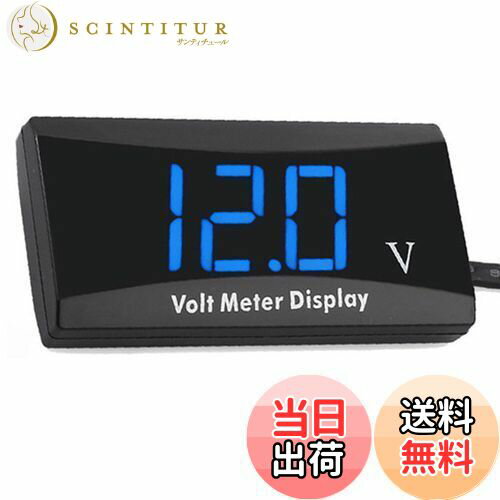 【送料無料】YFFSFDC バイク 電圧計 12V デジタル電圧計 車両電圧計 防水 コンパクト LED表示パネルメーター オートバイ スクーター用 小型電圧計 低電圧警報機能付き (青)