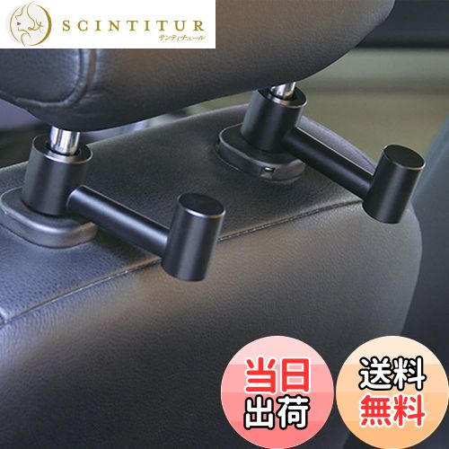 【送料無料】COOLBOTANG 車用シートフック 2個セット 車用フック アルミニウム合金 ヘッドレストフック 自動後部座席フック 車内収納フック 回転可能 取り付けが簡単 荷物 傘 ゴミ袋などにけ