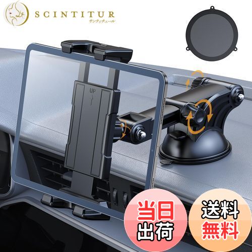 【送料無料】OHLPRO タブレットホルダー 車載 タブレットスタンド スマホホルダー 吸盤式 広い可動域 【5.4-10.5インチ】iPad/galaxy tab/Kindle、iPhone＆Androidなど機種に対応