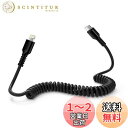 Ocbuo USB-C ライトニングケーブル 短い0.4mから1.5Mまで自由伸縮 車用コイル タイプC iPhone充電ケーブル PD20W急速充電/MFi認証/CarPlay対応 Type C Lightningケーブル カールコード アイホン充電ケーブル usb伸縮ライトニング充電コード データ転送 iPhone 14/13/12/