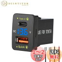 【送料無料】Levigo カーチャジャーUSB PD+QC3.0 急速充電 トヨタ車向け 電源ソケット 2ポート付き スイッチホール LED電圧計表示 12/24V車対応 (33*23mm)