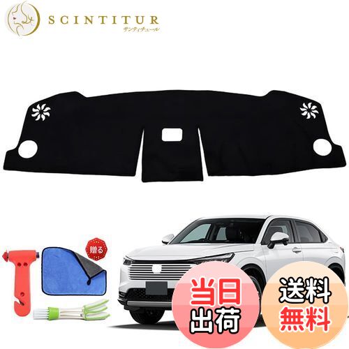 【送料無料】Rasya ダッシュボードマット ホンダ 新型ヴェゼル RV系 ダッシュマット ヴェゼル VEZEL RV3 RV4 RV5 RV6 ダッシュボードカバー 車種専用設計 ダッシュボード 保護マット 日焼け防止 反射防止 劣化防止 ヴェゼルRV系 カスタムパーツ アクセサリー 内装パーツ (ホ