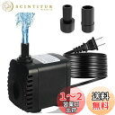 【送料無料】Geerow 水中ポンプ 小型 2つのつなぐノズル 循環ポンプ 小型揚水ポンプ IP68 防水 流量調整可能 池 魚の水槽など 吸盤設計 ろ過水カバー付き 排水と水換え 水槽潜水ポンプ 電動 静音設計 大い吸力 吐出量600L/H 噴水1.2m 100v 水族館水換えと庭園景観と水耕栽培
