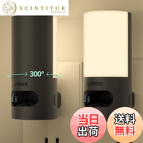 【送料無料】Lyridz センサーライト 室内 300°回転可 足元灯 人感センサーライト コンセント 超高輝度150ルーメン 明るさ調節・点灯時間設定可能 フットライト 省エネ 廊下 寝室 玄関 階段 電球色 (2個入り)