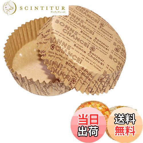 【送料無料】SensaBliss ベーキングカップ パン用 紙 耐熱カップ 100枚入 丸型 英字 9.0cm×高さ3.0cm 焼き型 シリコンコーティング 未晒クラフト オーブン対応 使い捨て ケーキ型 ベイクイージー