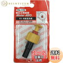【送料無料】工進(KOSHIN) 蓄圧式噴霧器(HS-Wシリーズ)用補修パーツ HS-W安全弁組 PA-178