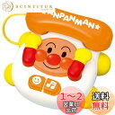 【送料無料】ジョイパレット(JOYPALETTE) アンパンマン にこにこバァーでんわ (リニューアル)
