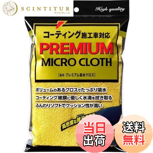 【送料無料】ソフト99(SOFT99) 洗車用品 プレミアム吸水クロス 洗車後の水滴拭き取り、自動車 ...