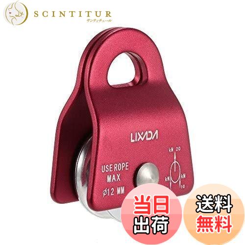 【送料無料】Lixada シングルプーリー 固定式 20kN マイクロプーリー ベアリングモバイルサイド クライミングプーリー CE/UIAA認証 1/2pcs 登山 運搬 輸送 クライミング用 クライミング プーリー