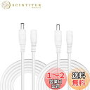 【送料無料】Kabenjee 2x 2m DCACアダプタ延長ケーブル DC延長コネクタ(白)