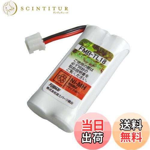 【送料無料】F-Factory パナソニック (Panasonic)対応 コードレスホン 子機用 充電池【 KX-FAN57 / BK-T412 同等品】 FMB-TL18