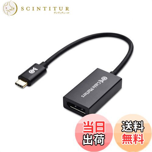 【送料無料】Cable Matters 8K USB Type C Displayport 変換アダプタ DisplayPort 1.4 8K解像度 HDR アルミ製 USB C DisplayPort 変換アダプタ USB Type C DP 変換 Thunderbolt 4/USB4対応 Oculus Rift S iPhone 16 Macbook ProとDell XPSなどに対応