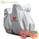 【送料無料】Rosefray バイクカバー 6L-BOX 210D 厚手 255cmまで対応 スマートサイズ 高機能 撥水 UVカット 大型 車体カバー 耐候性...