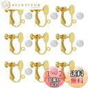 【送料無料】イヤリングパーツ MUNCVY DIY ネジバネ式 皿付き カン付き 8mm 5ペア10個 シリコンカバー付き ゴールド ネジ調整クリップ 貼り付けタイプノンホール ピアス ハンドメイド 基礎金具 材料 素材