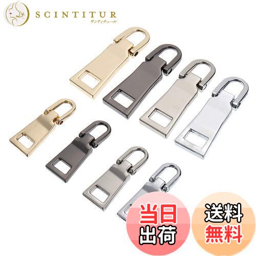 【送料無料】YFFSFDC ファスナー 引き手 8個入り 【大4個+小4個】 ジッパー 交換 チャック 修理 財布 引き手 プルタブ ファスナー修理キット 裁縫 手作り 手芸 DIY 金属製 カバン 靴 財布 ジッパー 修理用